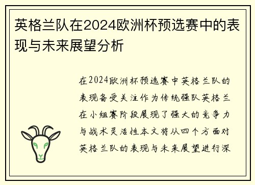 英格兰队在2024欧洲杯预选赛中的表现与未来展望分析